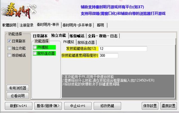 劍雨江湖輔助工具 v1.0 最新版 0