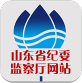 山東省紀(jì)委網(wǎng)站(山東省紀(jì)委監(jiān)察廳網(wǎng)站手機(jī)客戶端)