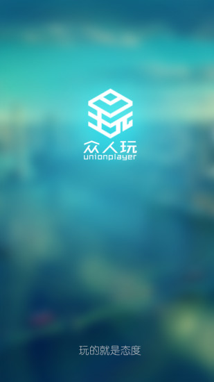 眾人玩 v1.1 安卓版 0