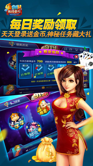 91y游戲中心蘋果版