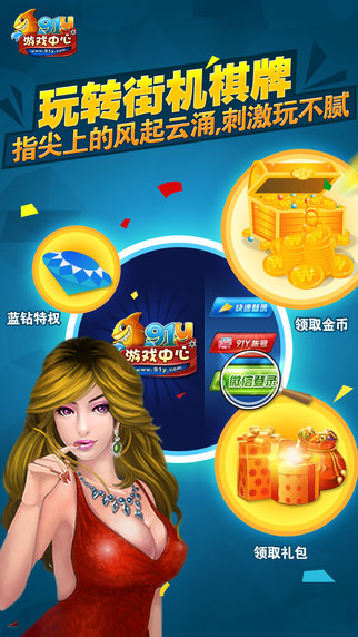 91y游戲大廳ios v7.3.0 官方最新版 3