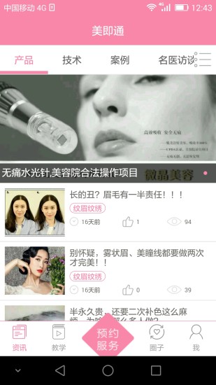 美即通 v3.1.2 安卓版 0