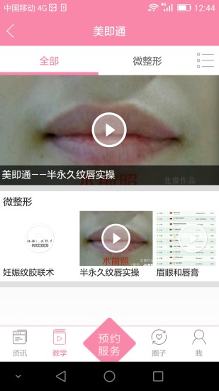 美即通 v3.1.2 安卓版 1