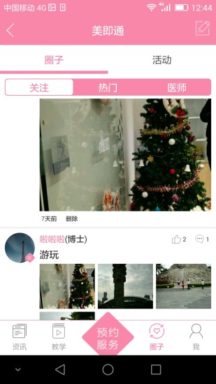 美即通 v3.1.2 安卓版 2