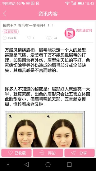 美即通 v3.1.2 安卓版 3