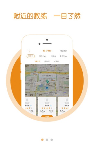 喱喱學(xué)車(chē)(學(xué)員端) v1.1.0 安卓版 1
