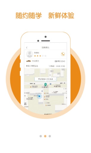 喱喱學(xué)車(chē)(學(xué)員端) v1.1.0 安卓版 2