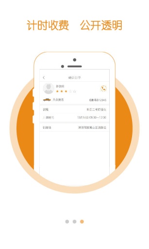 喱喱學(xué)車(chē)(學(xué)員端) v1.1.0 安卓版 3