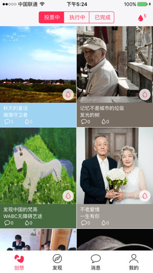 益路同行(公益平臺(tái)) v6.2.0 官方安卓版 1