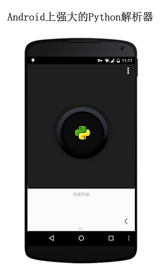 QPython v3.1.0 安卓版 2