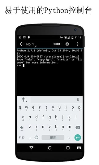 qpython手機(jī)版下載