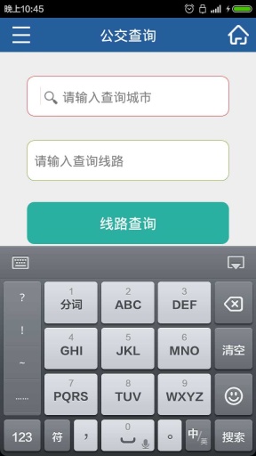 酷炫公交 v1.0 安卓版 1