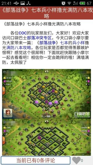 部落沖突大師 v1.9 安卓版 2