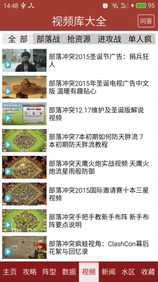 部落沖突大師 v1.9 安卓版 3