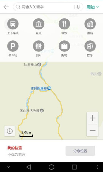 樂行九寨 v2.6.0 安卓版 0