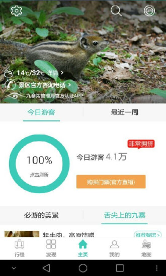 樂行九寨 v2.6.0 安卓版 3