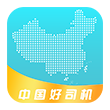 中國好司機