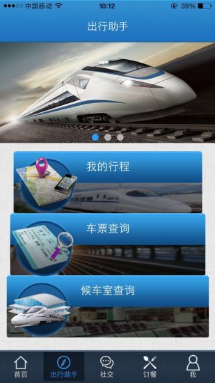 嗨列車 v1.1.0 安卓版 1