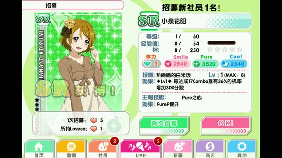 lovelive學(xué)園偶像祭 v9.7.1 官方安卓版 0