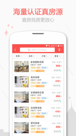 新浪樂居二手房 v5.2.0 安卓版 0