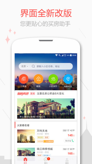 新浪樂居二手房 v5.2.0 安卓版 3
