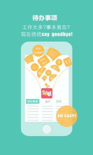 銷售筆記 v2.0 安卓版 2