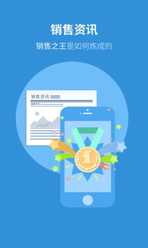 銷售筆記 v2.0 安卓版 3