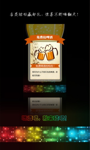 碰吧(酒吧神器) v0.1.4  安卓版 2