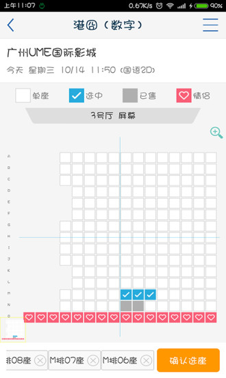 UME電影票 v2.10.5 安卓版 1