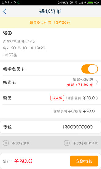 UME電影票 v2.10.5 安卓版 0