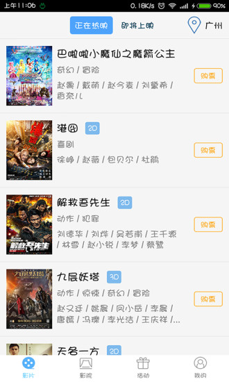 UME電影票 v2.10.5 安卓版 3