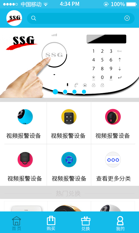 安防天下 v1.0 安卓版 1