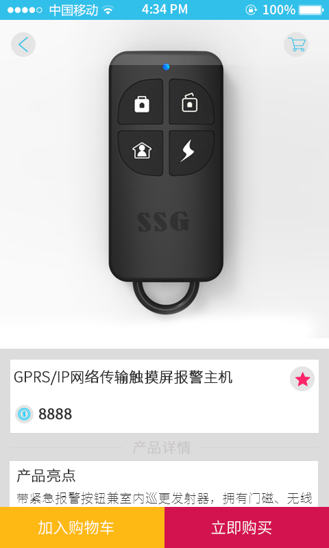 安防天下 v1.0 安卓版 3