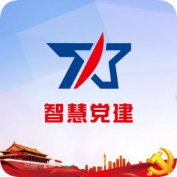 七一三所智慧黨建