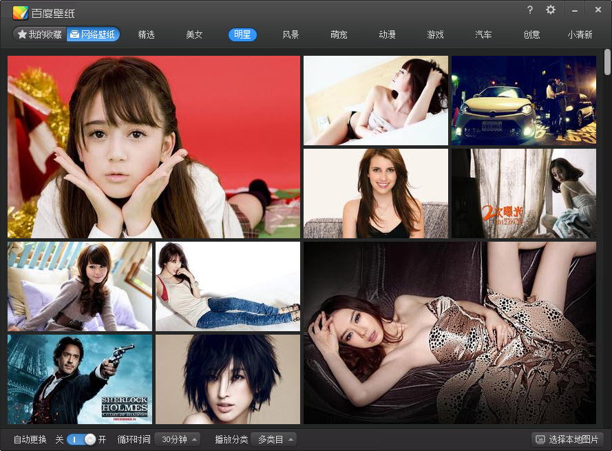 百度壁紙電腦版 V4.0.0.14 官方正式版 0