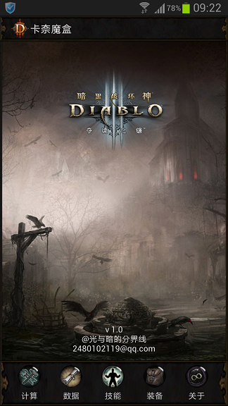 暗黑3卡奈魔盒 v1.2 安卓版 0