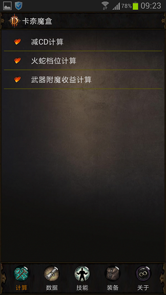 暗黑3卡奈魔盒 v1.2 安卓版 1