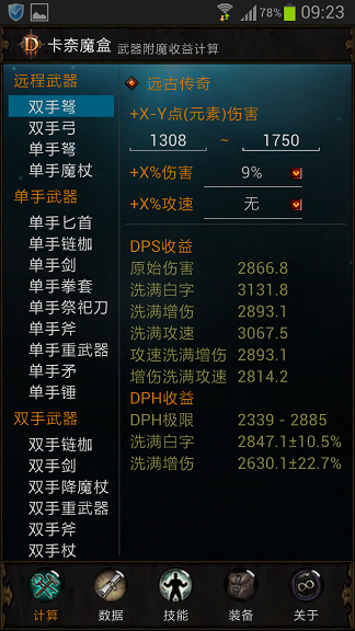 暗黑3卡奈魔盒 v1.2 安卓版 2