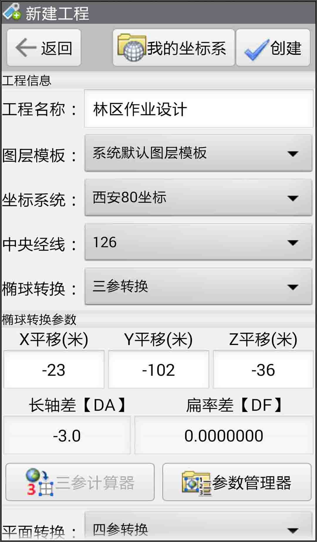 通圖采集 v1.31 安卓版 0
