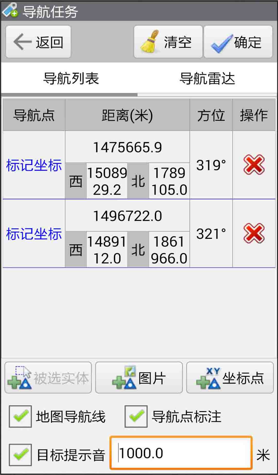 通圖采集 v1.31 安卓版 2