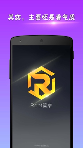 Root管家 v1.0 安卓版 0