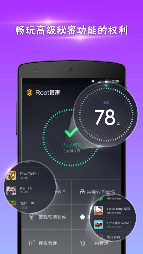Root管家 v1.0 安卓版 2