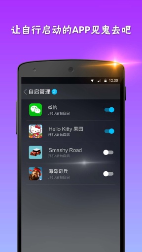 Root管家 v1.0 安卓版 3