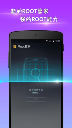 Root管家 v1.0 安卓版 4