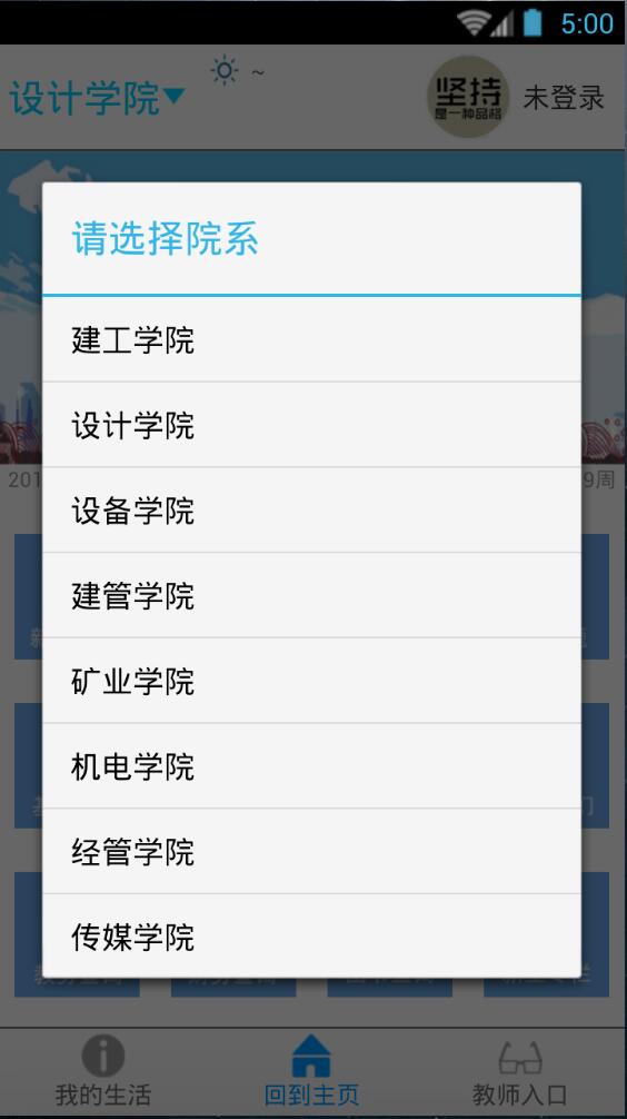 無線建院 v2.3.8 官方安卓版 2