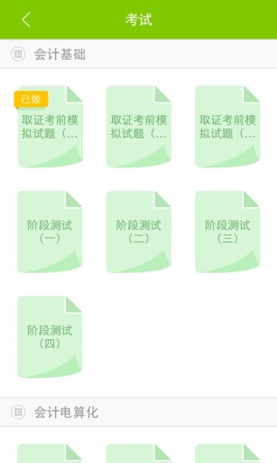 掌上高校 v4.2.4 安卓版 0