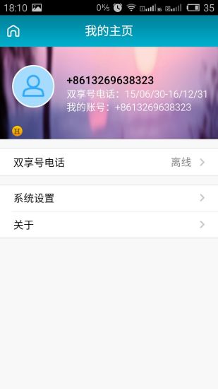 雙享號 v1.2.0 安卓版 0