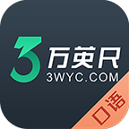 三萬英尺口語手機版