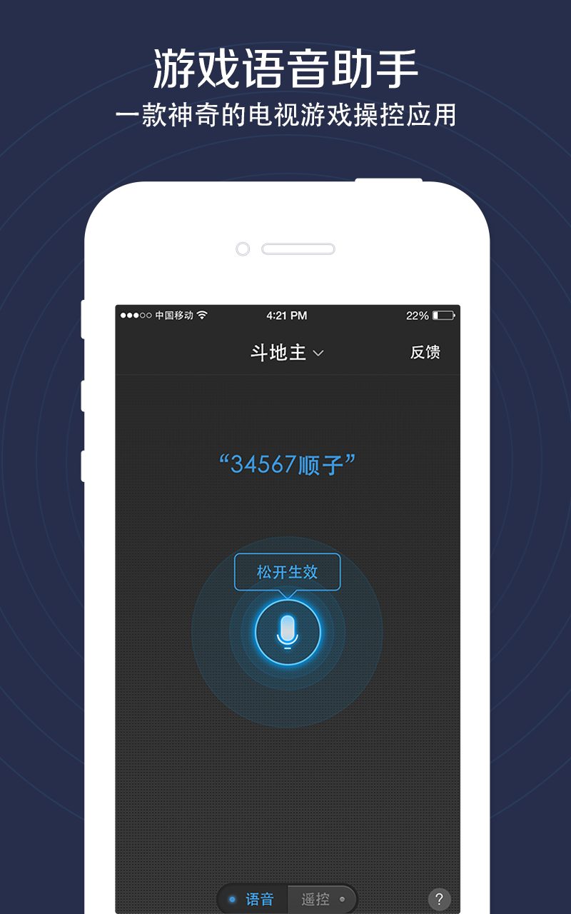 游戲語音助手 v1.0.03.0056 安卓版 2