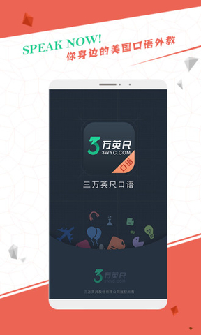 三萬英尺口語手機版 v1.0.2 安卓版 0